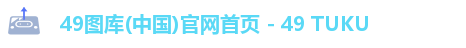 49图库(中国)官网首页 - 49 TUKU 49图库(中国)官网首页 - 49 TUKU